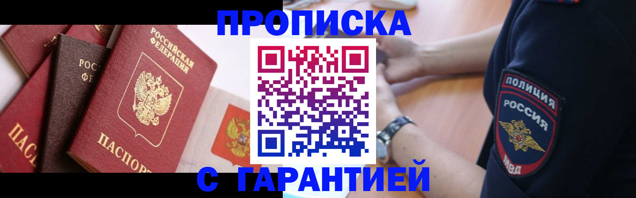 прописка законно в Звенигороде
