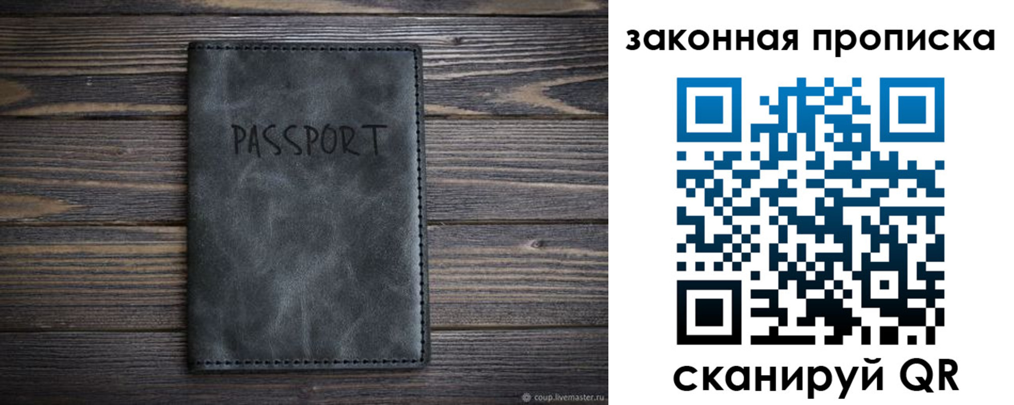 временная регистрация законно в Звенигороде