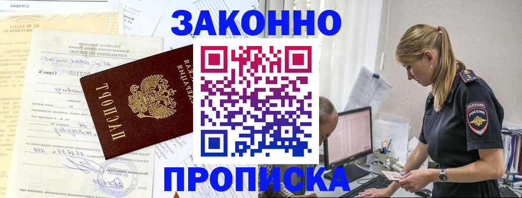 прописка от собственника в Звенигороде