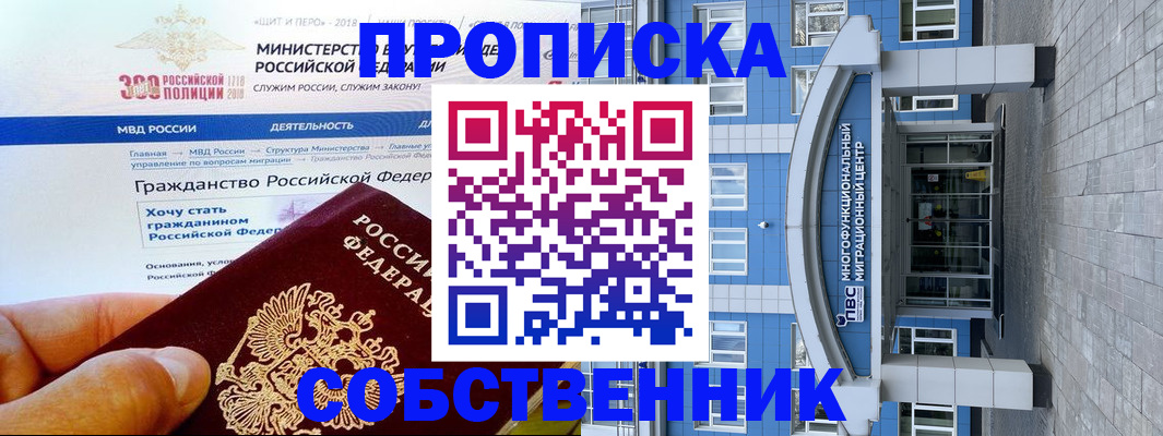 прописка законно в Звенигороде