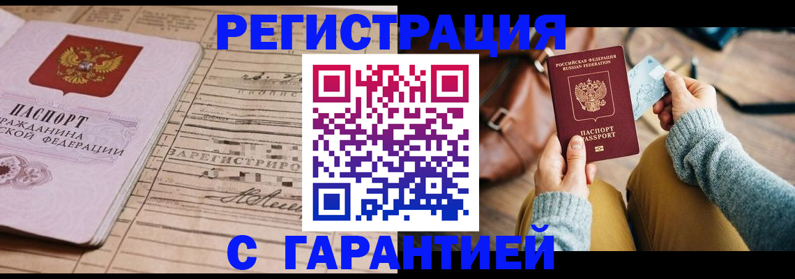 временная регистрация 2025 в Звенигороде
