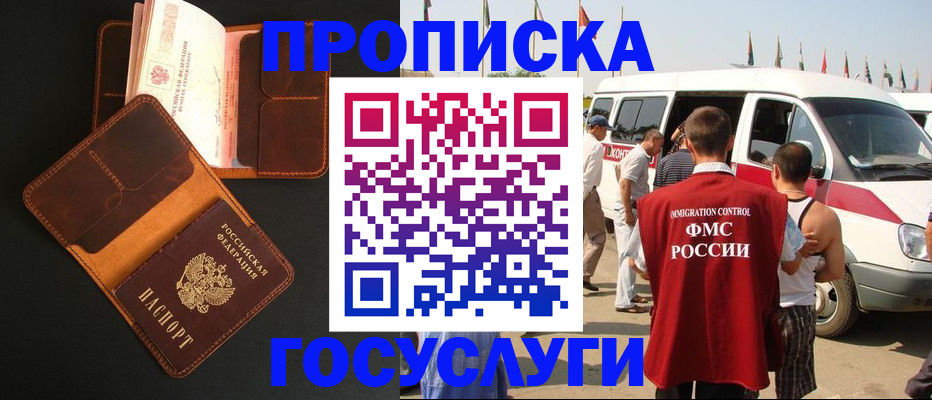прописка законно в Звенигороде