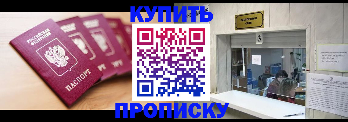 прописка от собственника в Звенигороде