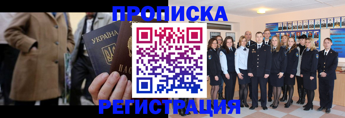 прописка ребенка в Звенигороде